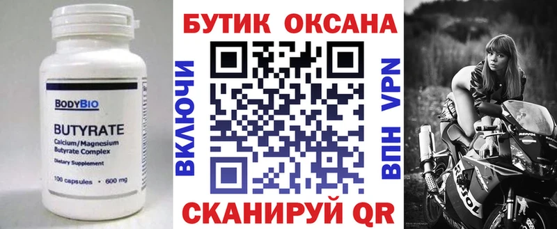 Бутират 1.4BDO  Ковылкино 