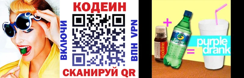 Codein Purple Drank  Ковылкино 